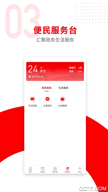 融屏山融媒體中心手機客戶端