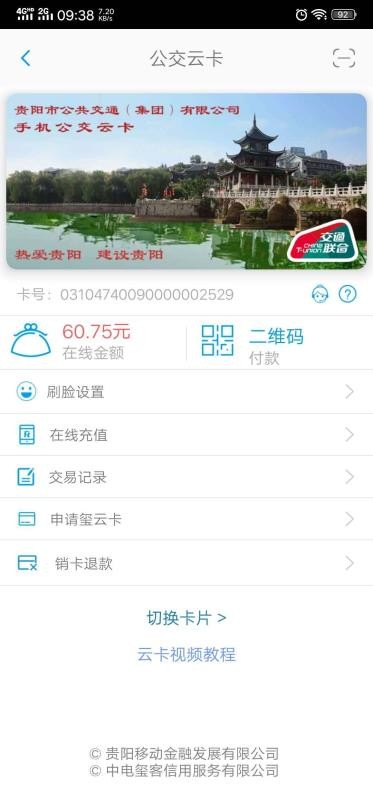 貴州通