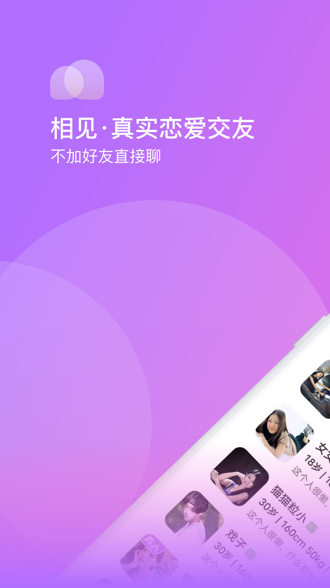 相見戀愛交友a(bǔ)pp安卓版