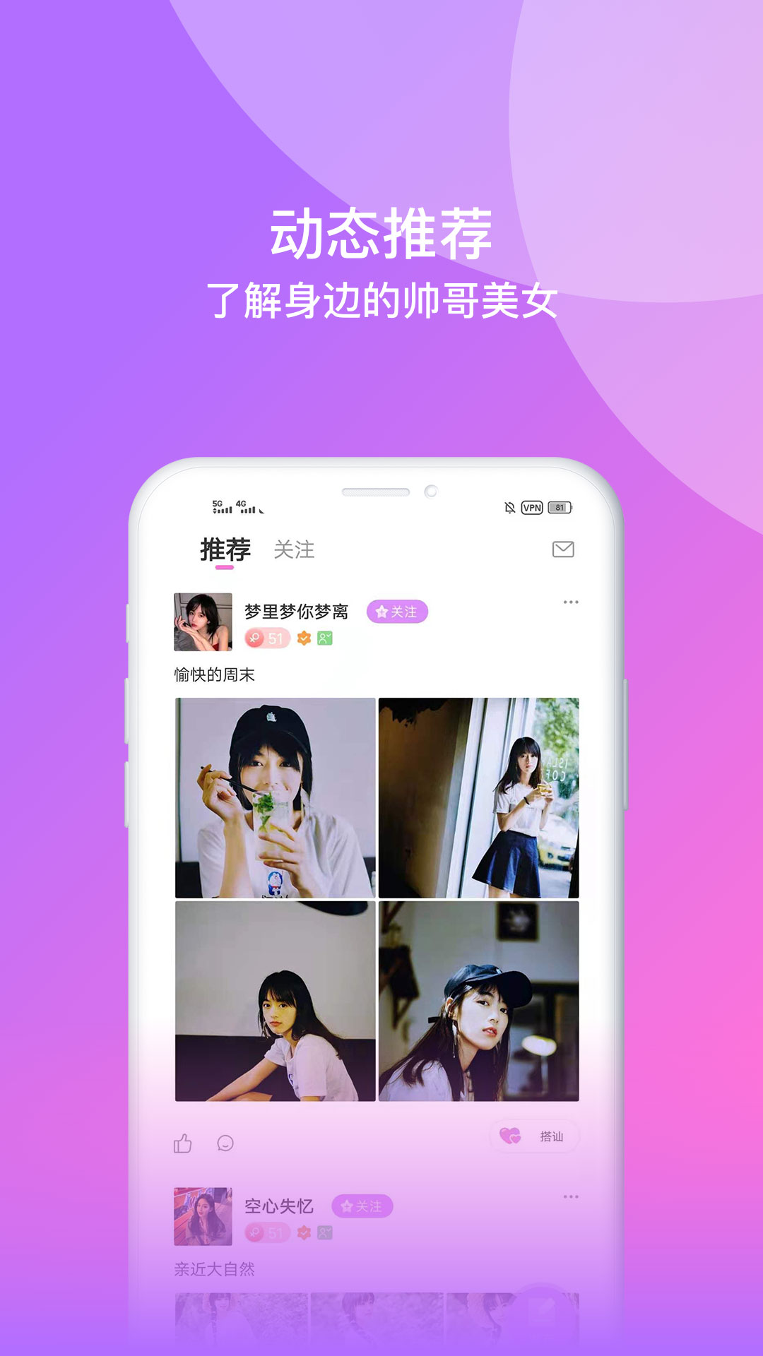 相見戀愛交友a(bǔ)pp安卓版