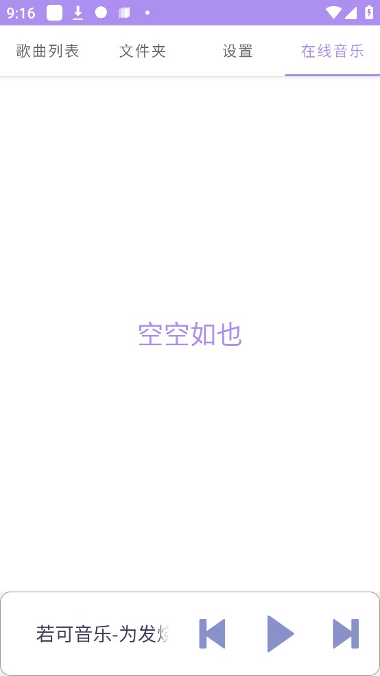 若可音樂app官方版