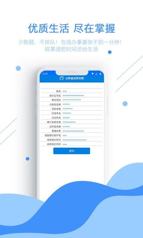 皖事通