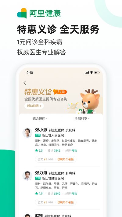 醫(yī)鹿app官方版