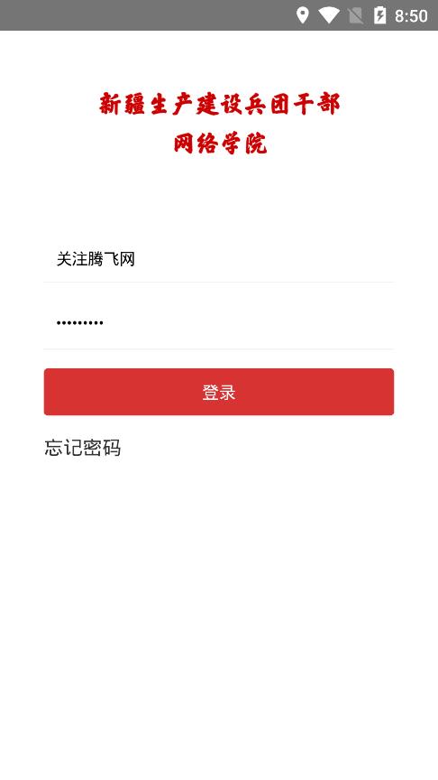 兵團干部網(wǎng)院手機版