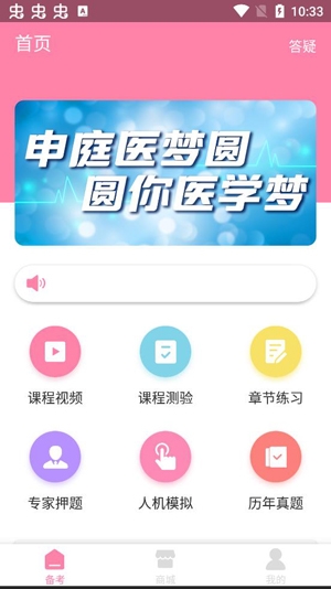 申庭教育App最新版(申庭醫(yī)夢圓)