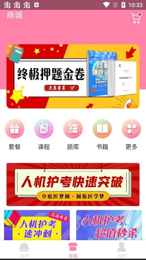 申庭教育App最新版(申庭醫(yī)夢圓)