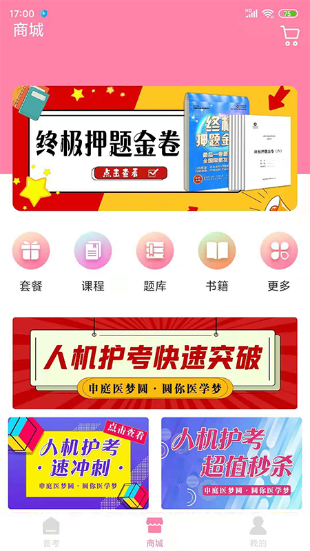 申庭教育App最新版(申庭醫(yī)夢圓)