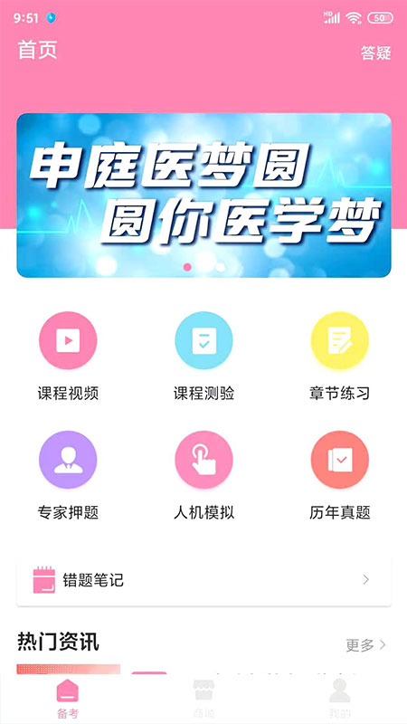 申庭教育App最新版(申庭醫(yī)夢圓)