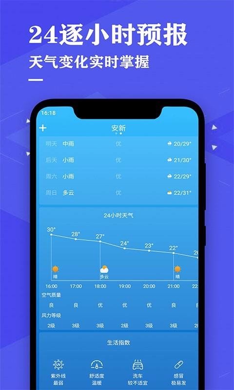 即時(shí)天氣預(yù)報(bào)