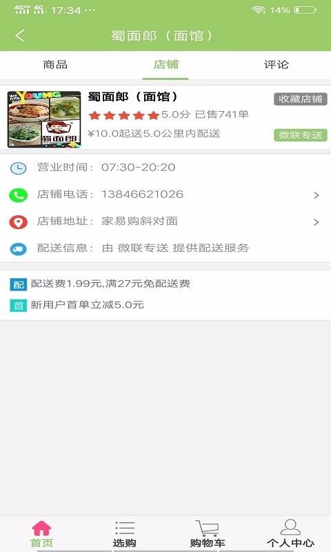 微聯(lián)外賣