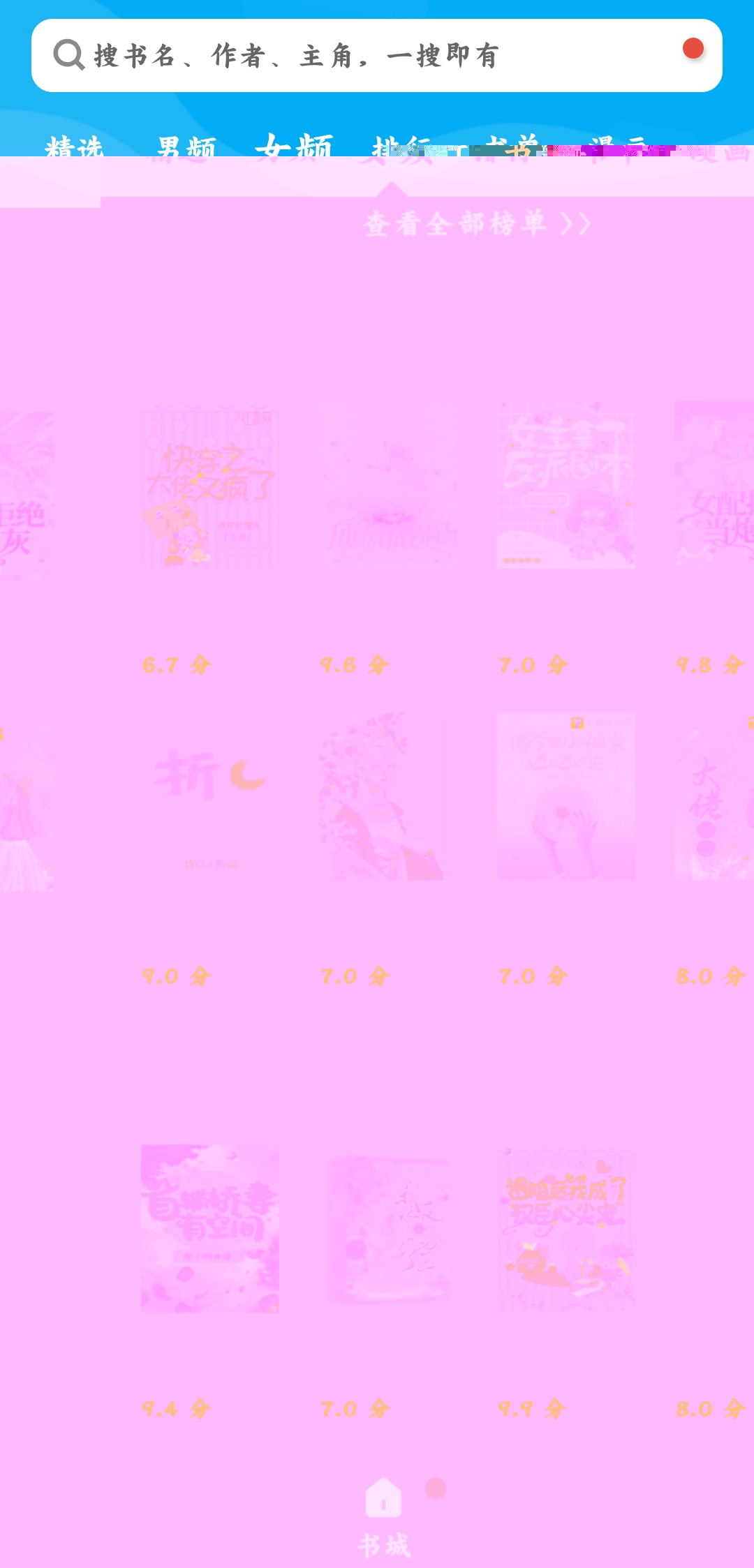 筆趣閣app無廣告版