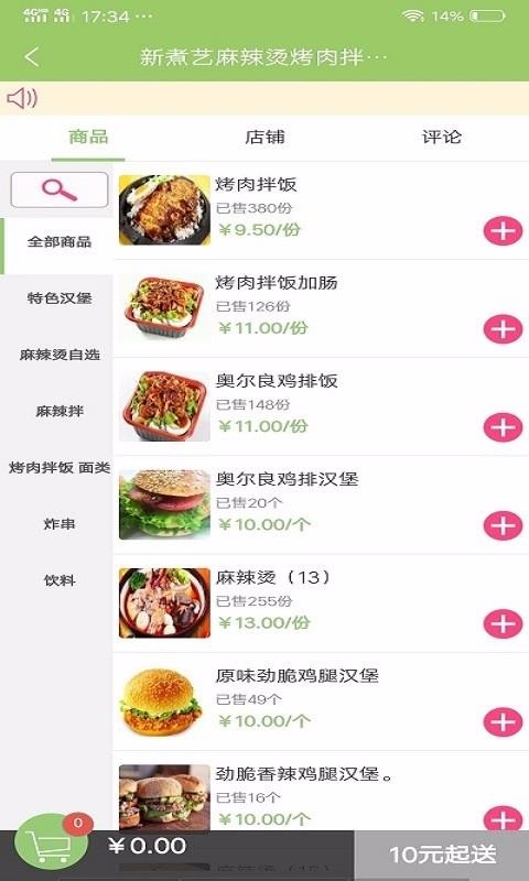 微聯(lián)外賣