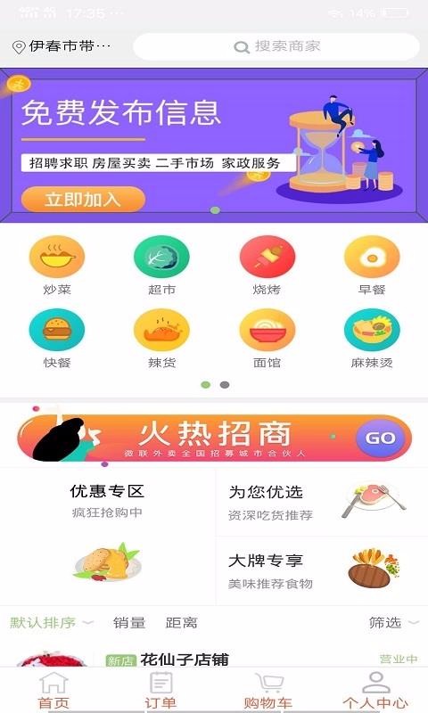 微聯(lián)外賣