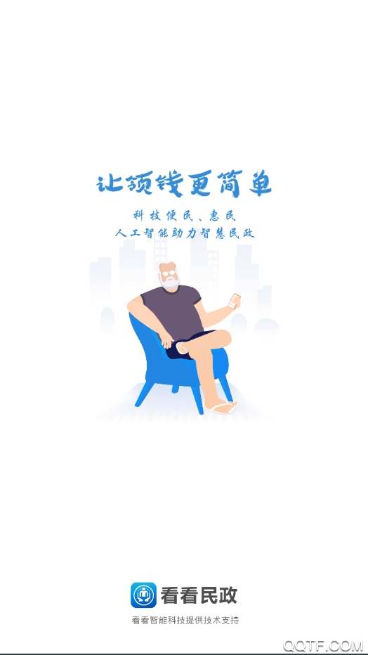 看看民政app