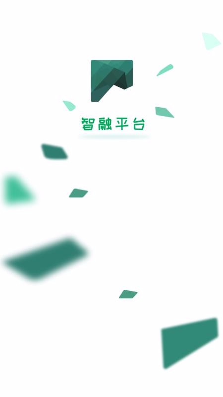智融平臺(tái)