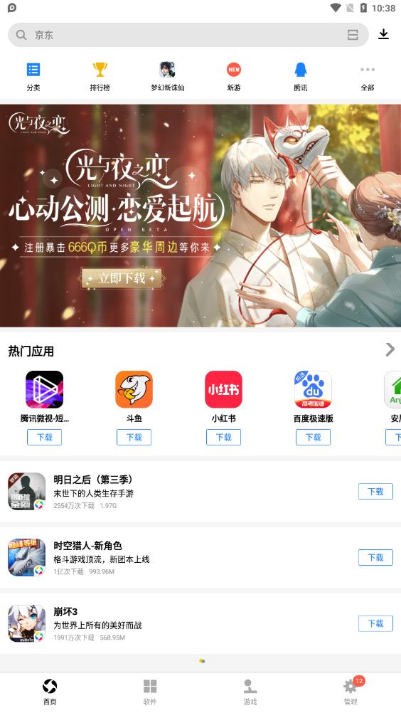 騰訊應(yīng)用寶app官方正版