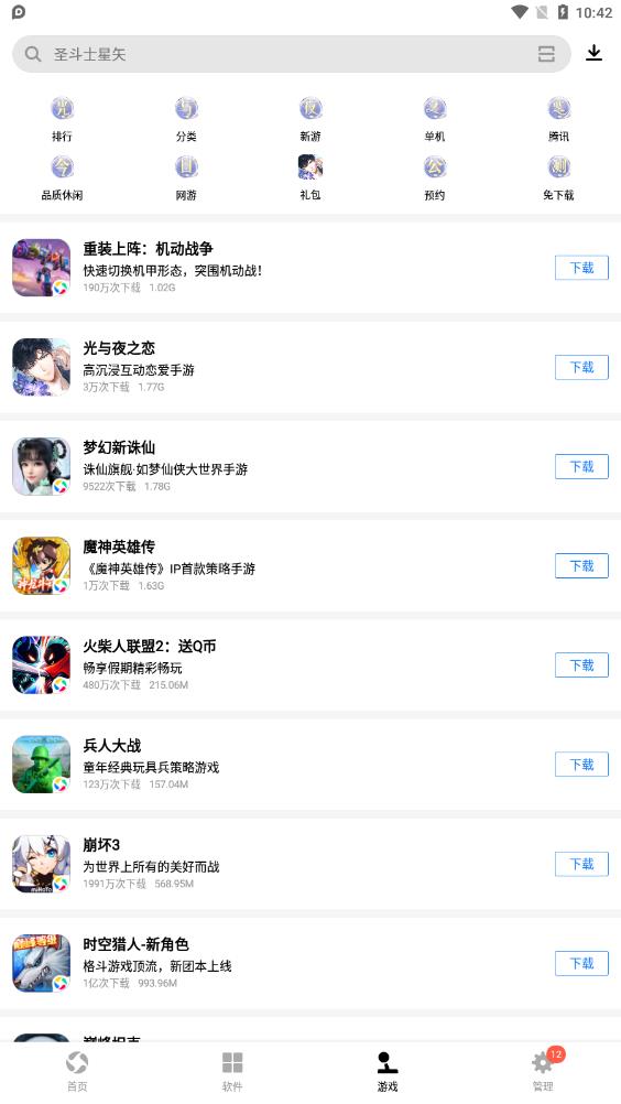 騰訊應(yīng)用寶app官方正版