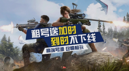 易玩租號(hào)app官方版
