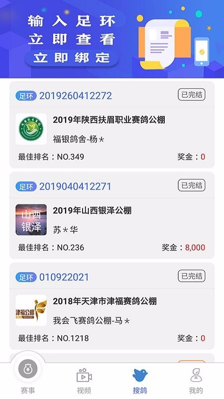 賽鴿助手