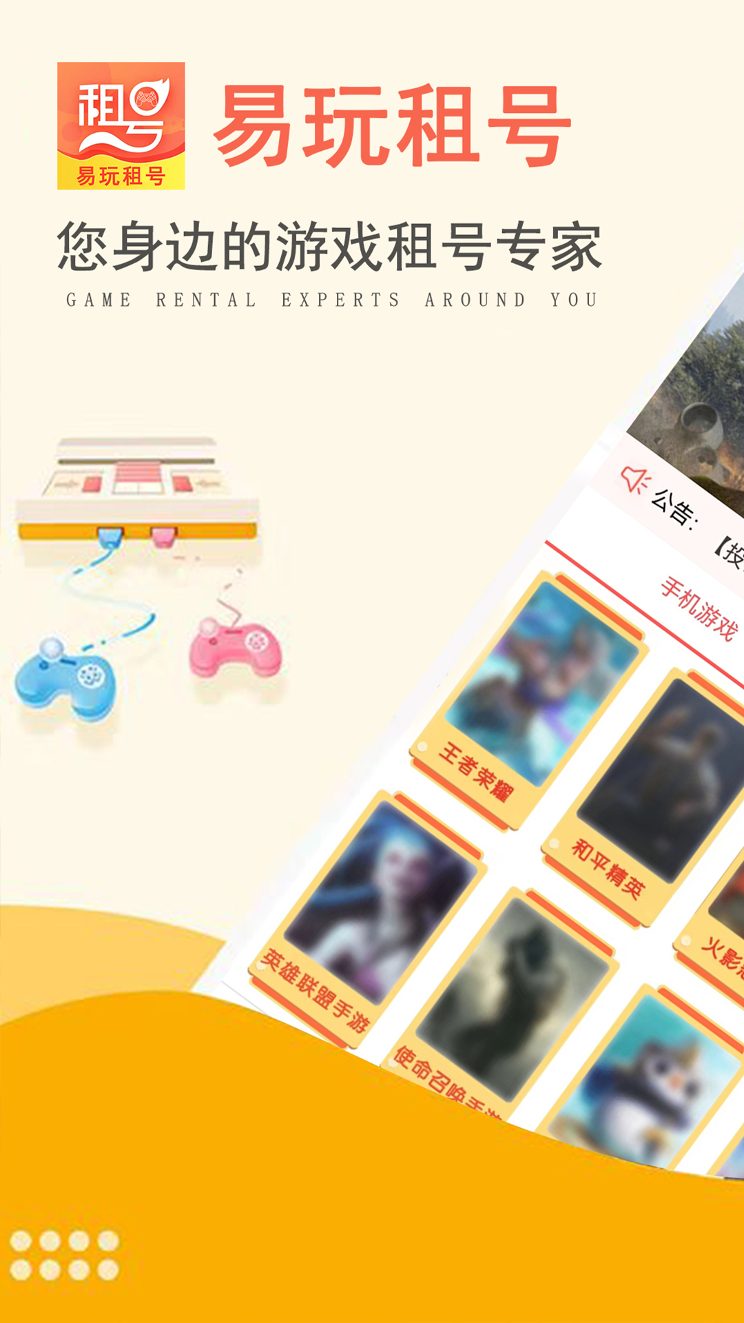 易玩租號(hào)app官方版
