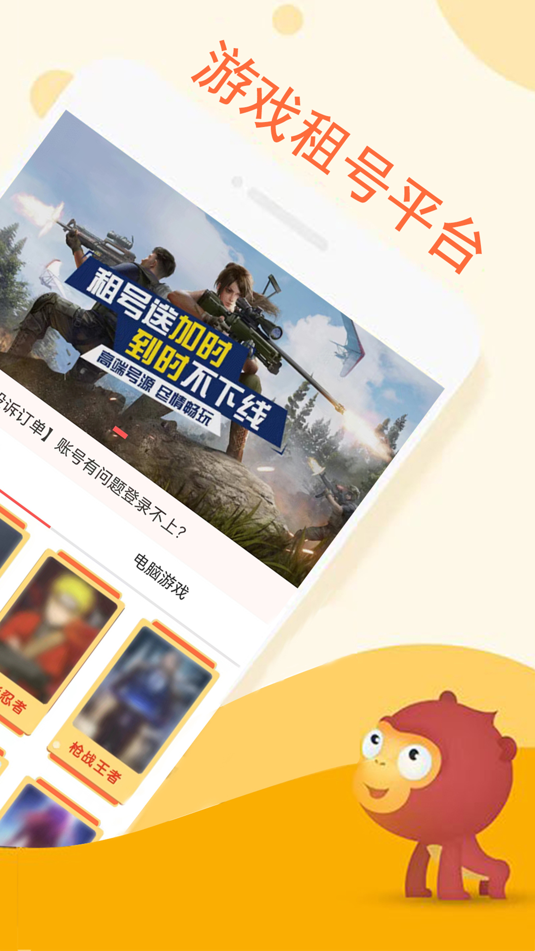 易玩租號(hào)app官方版