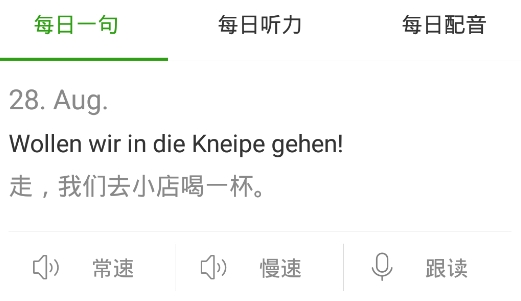 德語(yǔ)助手app安卓版
