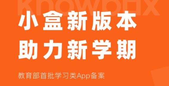 小盒學(xué)習(xí)官方版