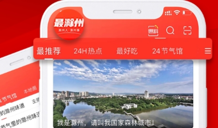最滁州APP官方版