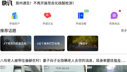 最滁州APP官方版