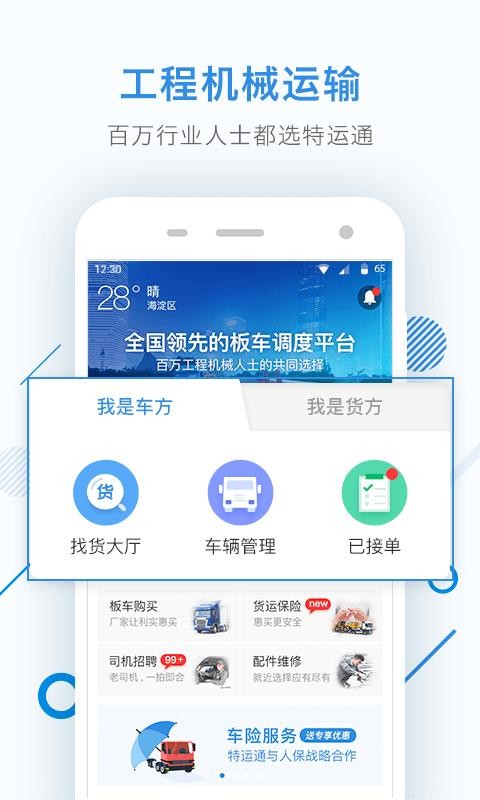 特運(yùn)通