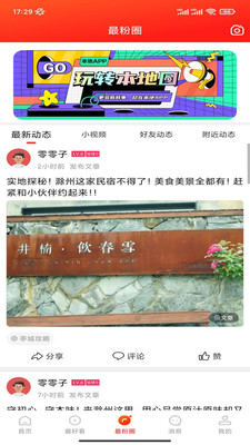 最滁州APP官方版