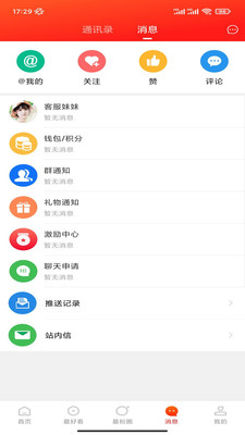 最滁州APP官方版