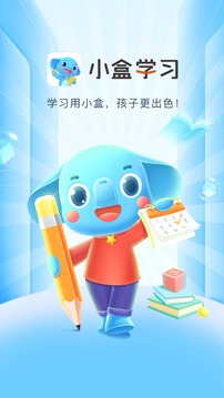 小盒學(xué)習(xí)官方版