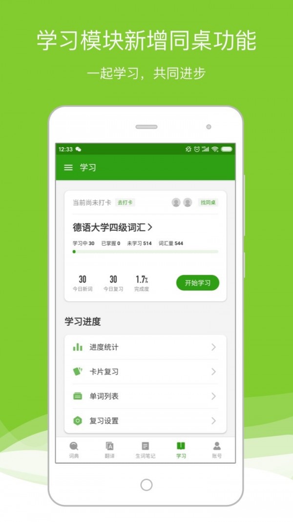 德語(yǔ)助手在線翻譯最新版