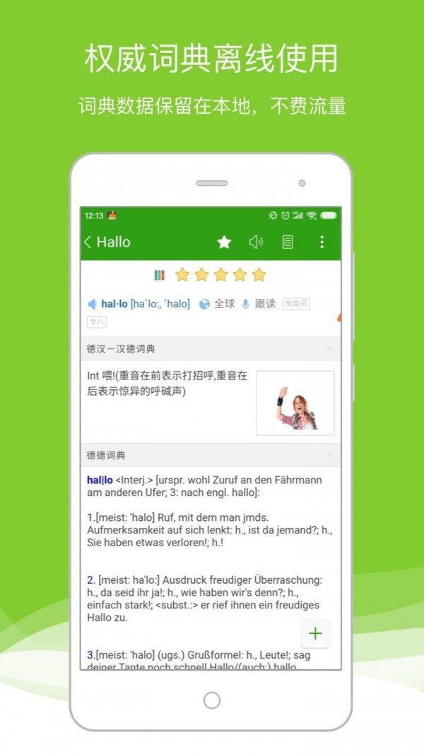 德語(yǔ)助手在線翻譯最新版