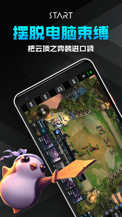 騰訊start云游戲官方版app