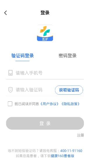 160醫(yī)護平臺