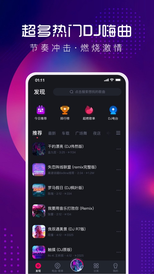 酷狗DJ手機版