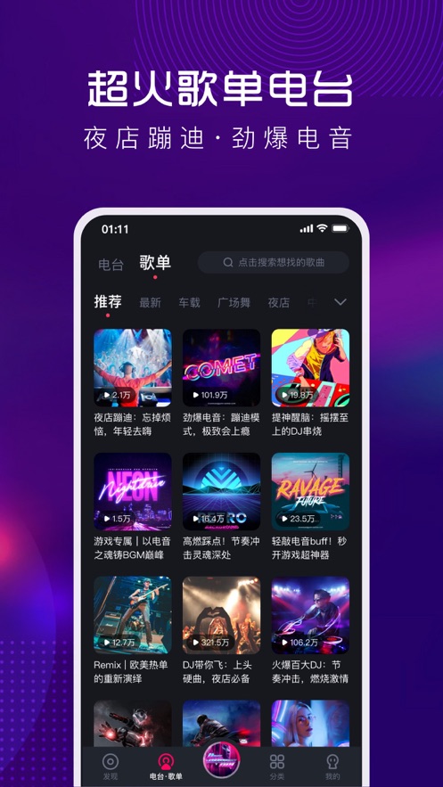 酷狗DJ手機版