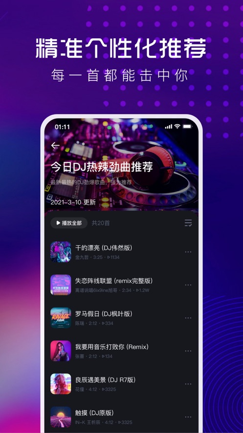 酷狗DJ手機版