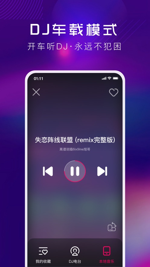 酷狗DJ手機版