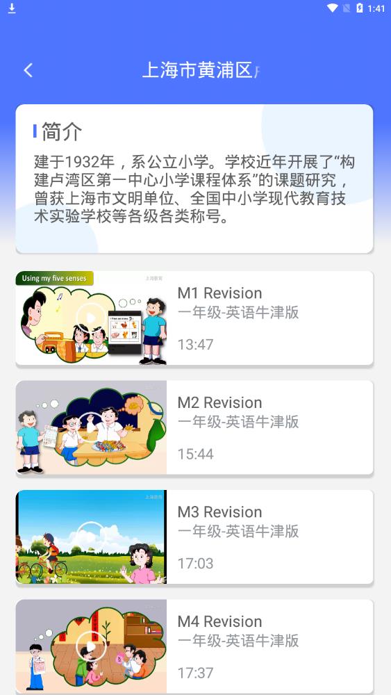 百視TV上海空中課堂app