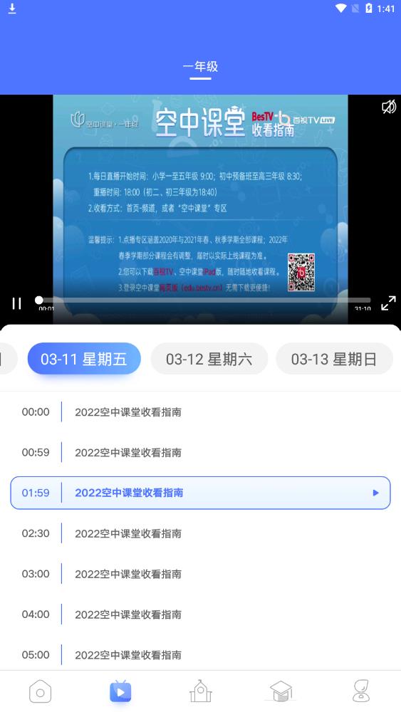百視TV上?？罩姓n堂app