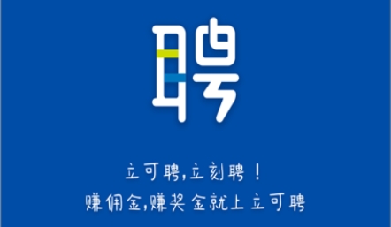 立可聘app官方版