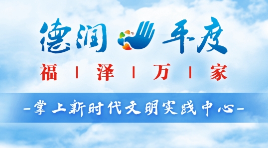 德潤平度app最新版