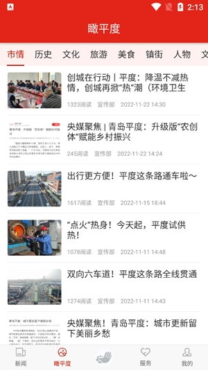 德潤平度app最新版