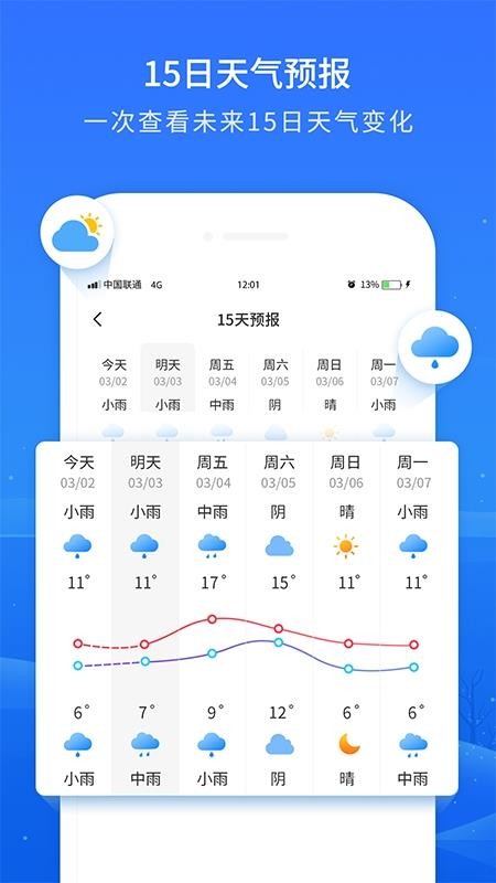 掌上天氣預(yù)報