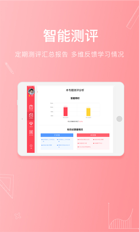 火花思維家長端app最新版