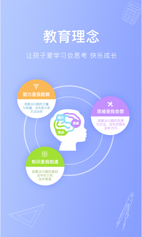 火花思維家長端app最新版