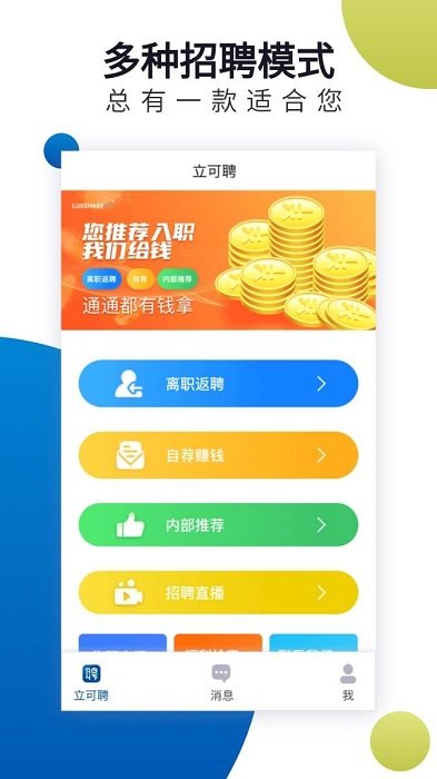 立可聘軟件安卓版